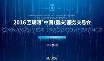 2016中國互聯(lián)網(wǎng)服務(wù)交易會即將在重慶盛大開幕